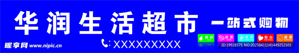 华润生活超市