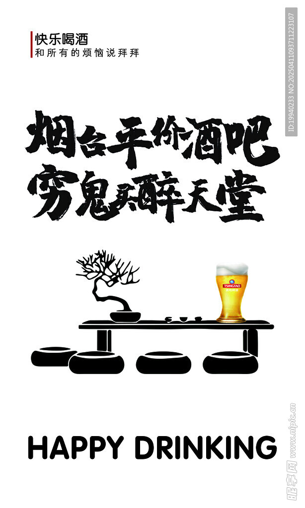 酒吧广告 酒吧海报 酒吧宣传