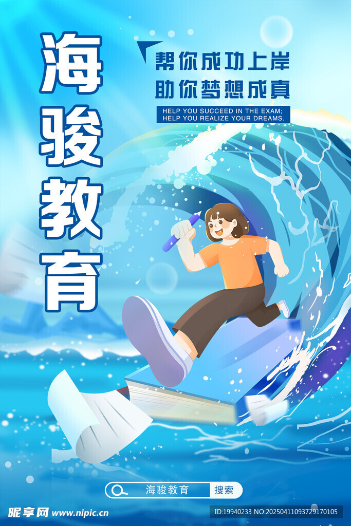 教育海报  教育广告 教育宣传