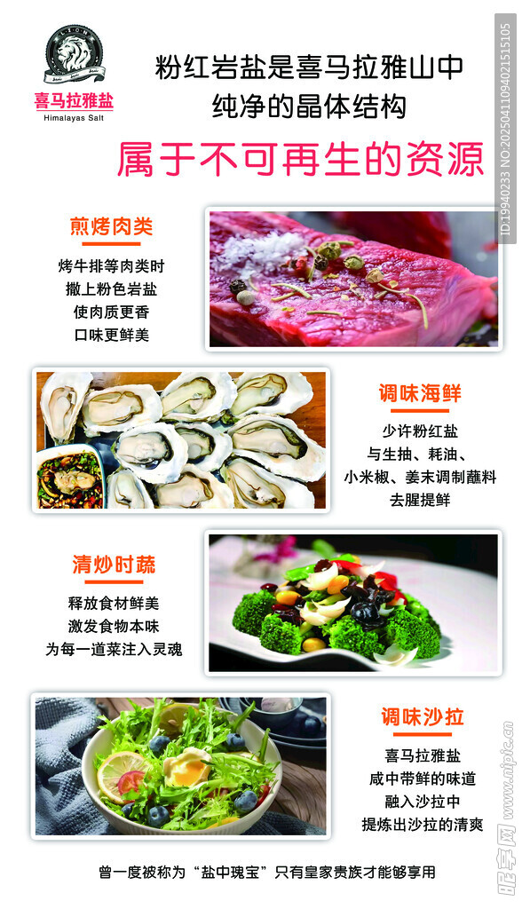 海报设计 广告设计 盐宣传广告