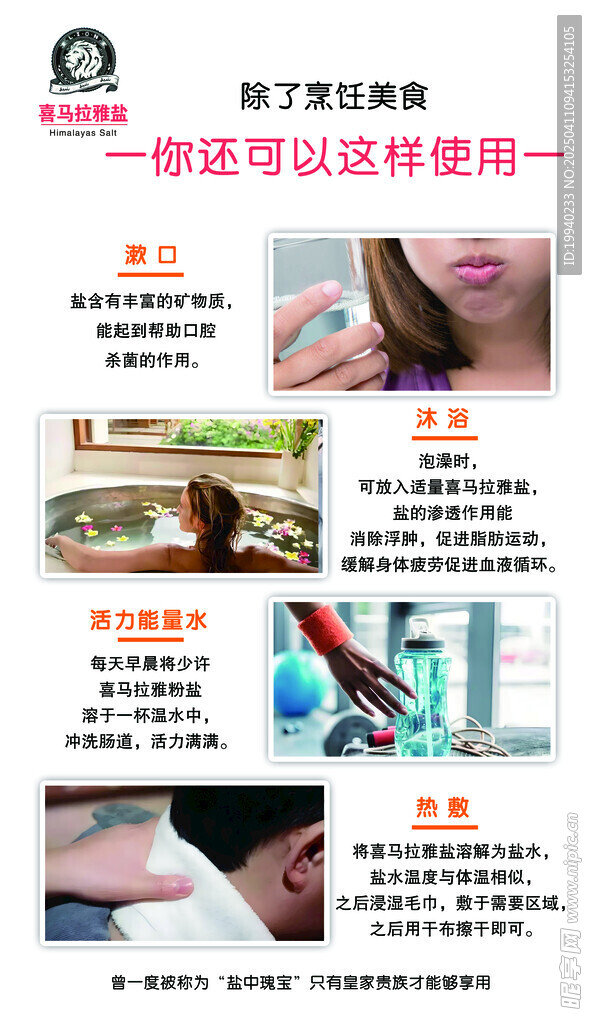 海报设计 广告设计 盐宣传广告