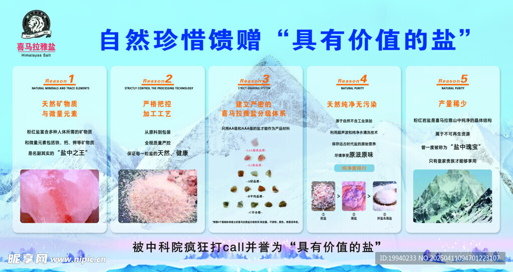海报设计 广告设计 盐宣传广告