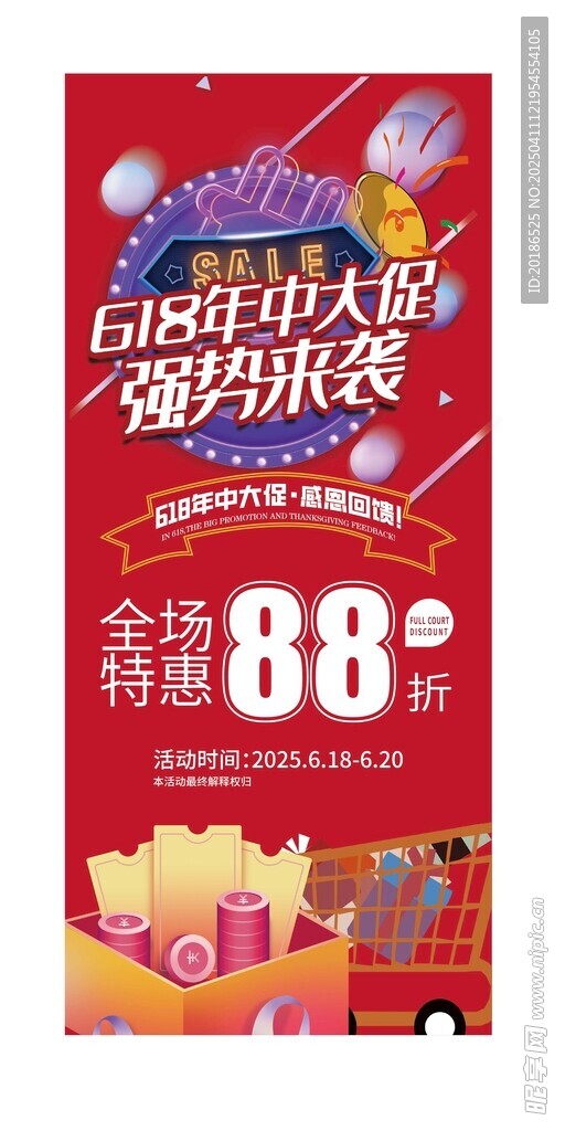 618促销展架易拉宝