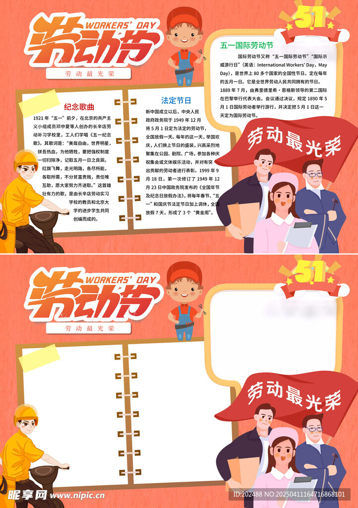 五一劳动节手抄报