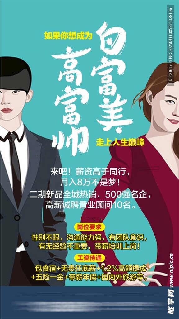 招聘海报           