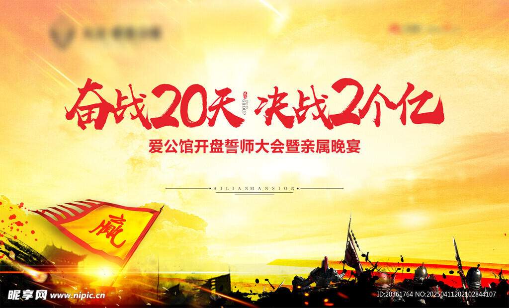 誓师大会背景