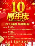 美容店10周年庆