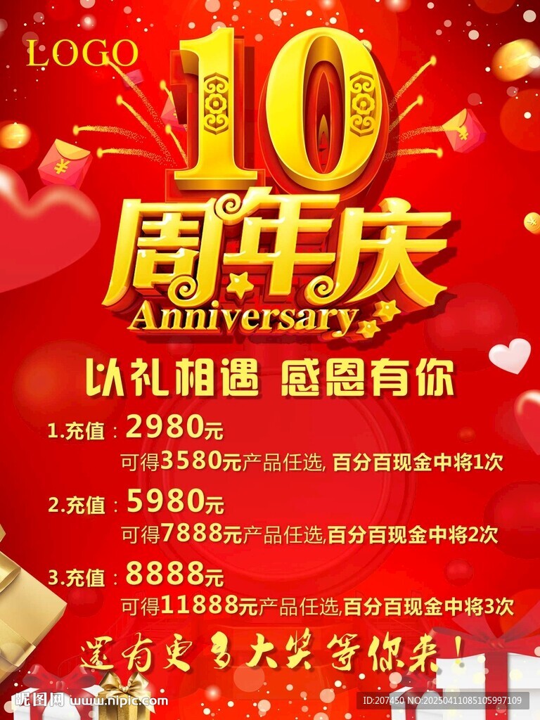 美容店10周年庆