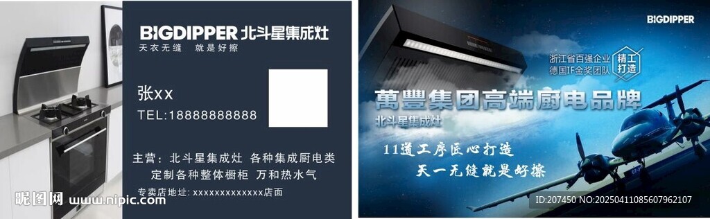 北斗星集成灶名片