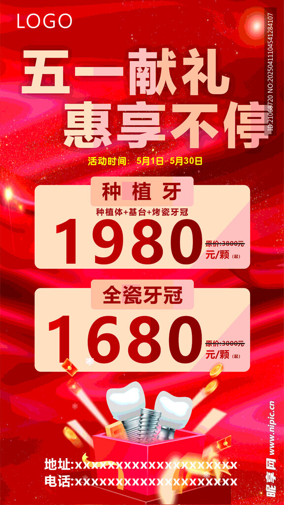 牙科口腔五一优惠活动