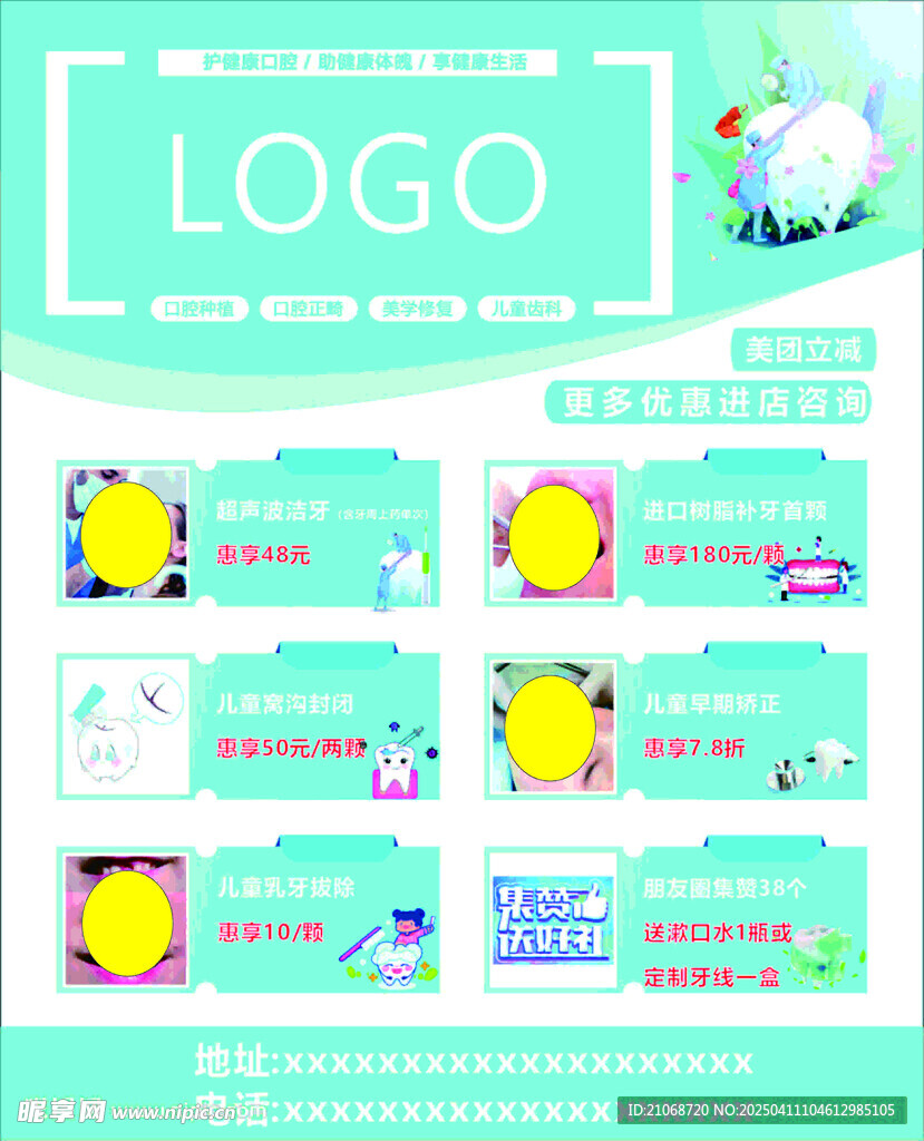 牙科口腔优惠活动