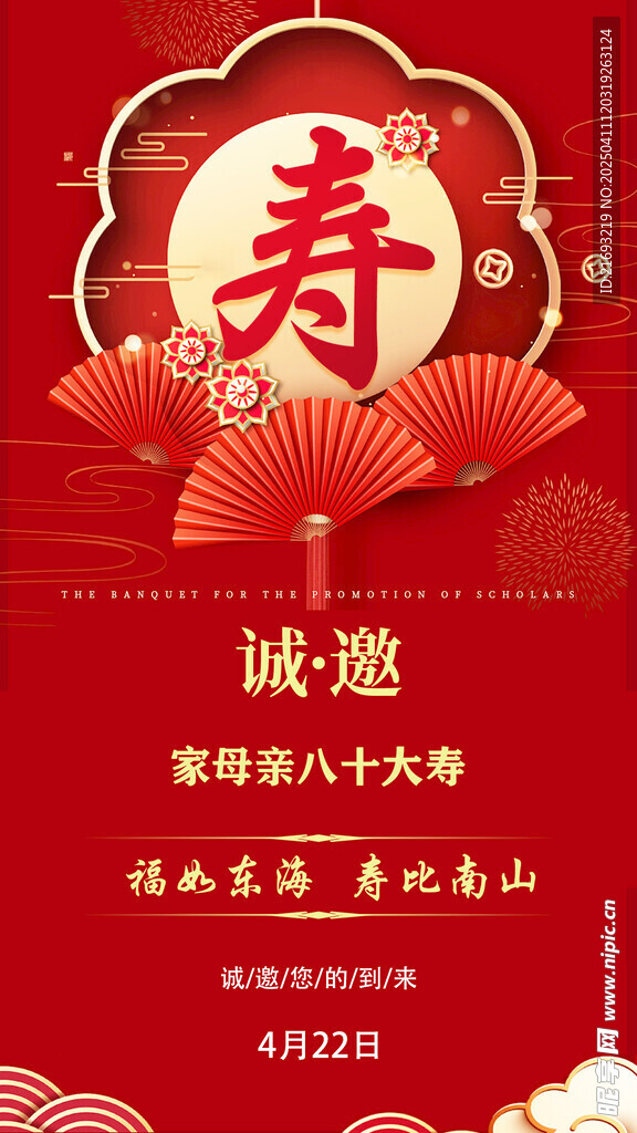 过寿