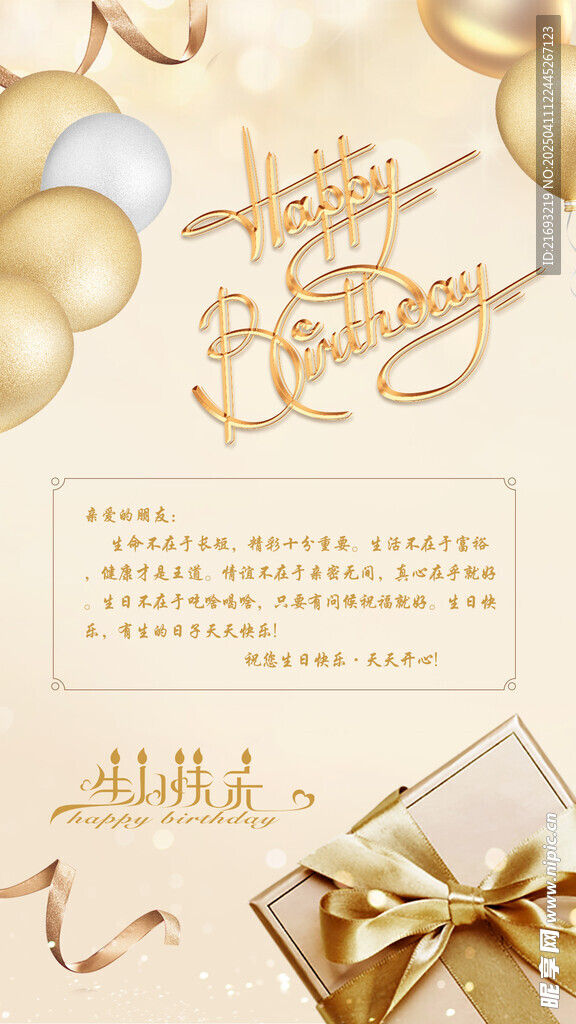  生日贺卡