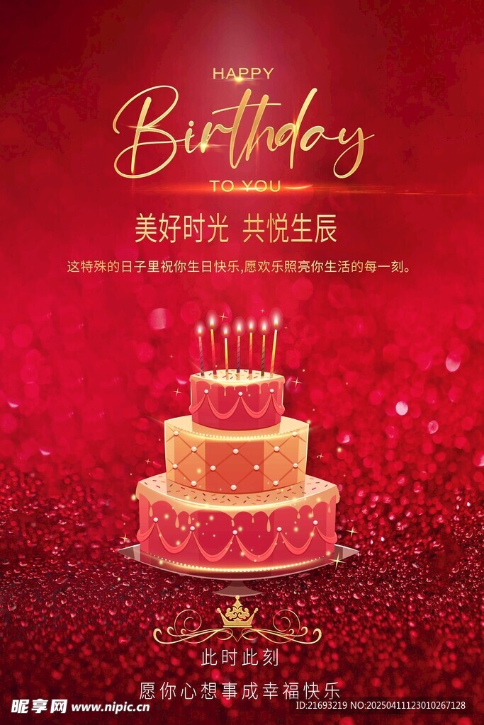 生日邀请函