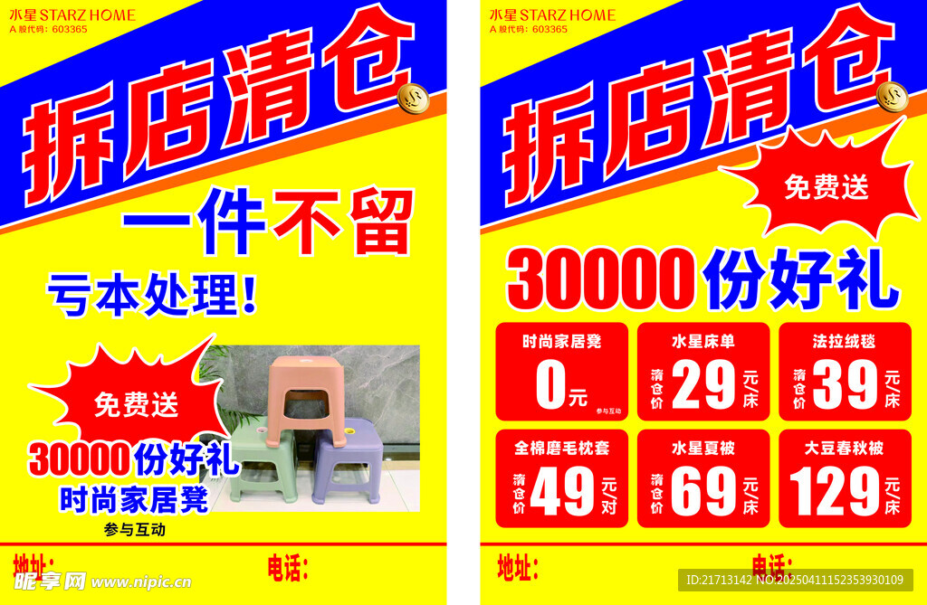 拆店清仓