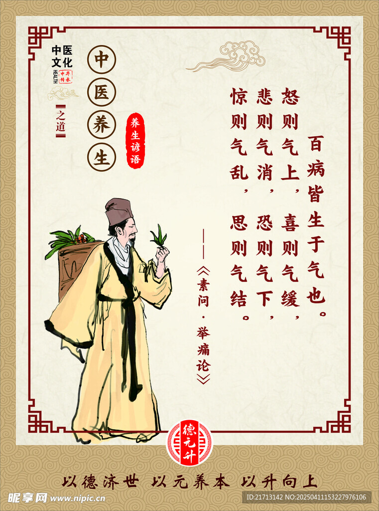 中医养生