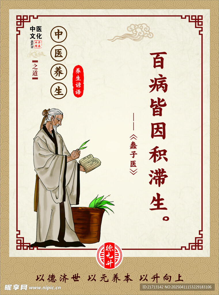 中医养生