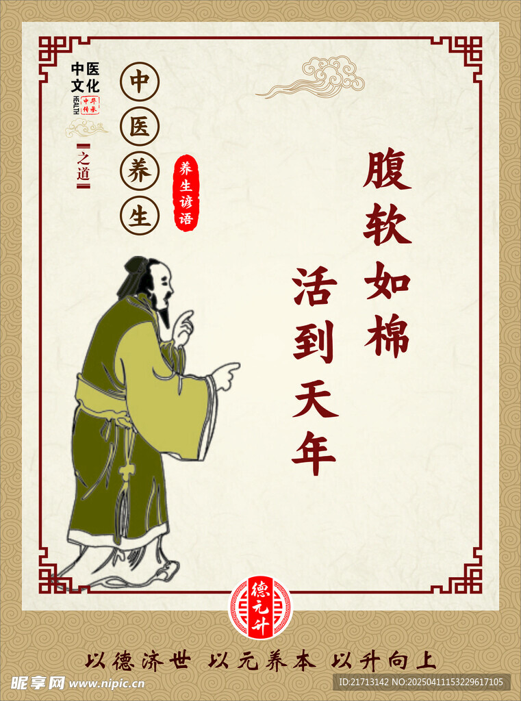 中医养生