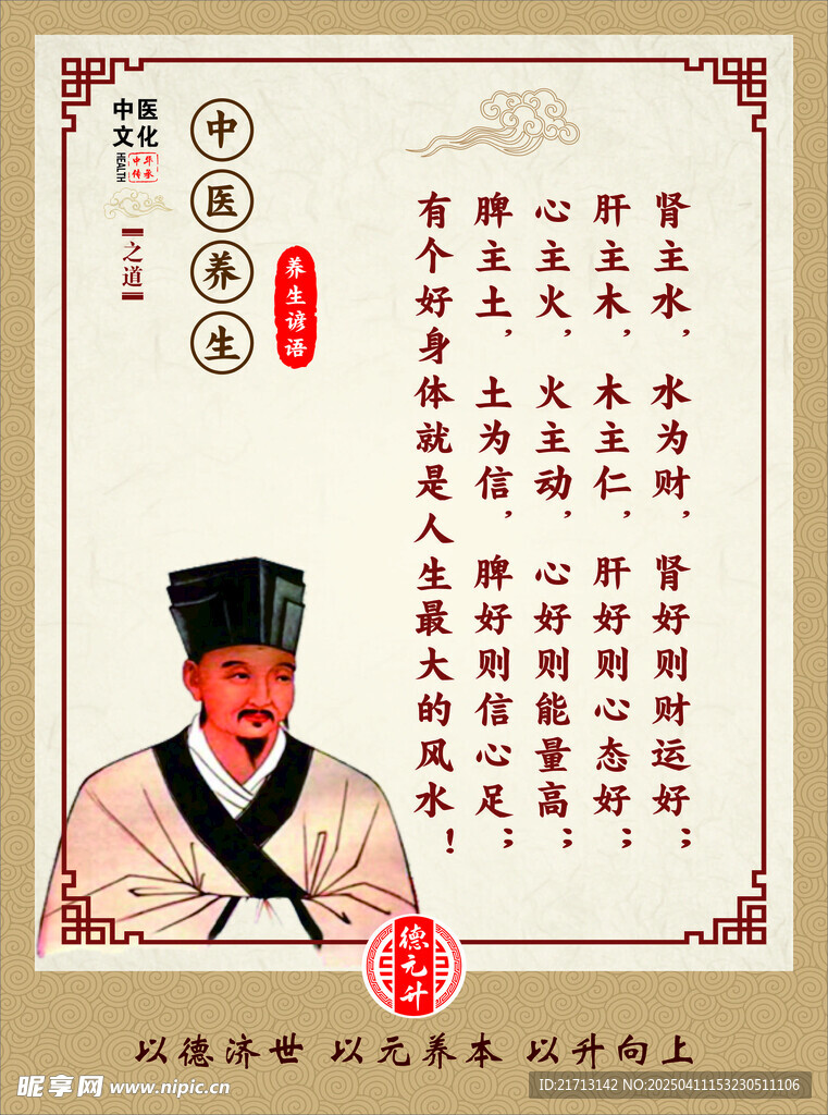 中医养生