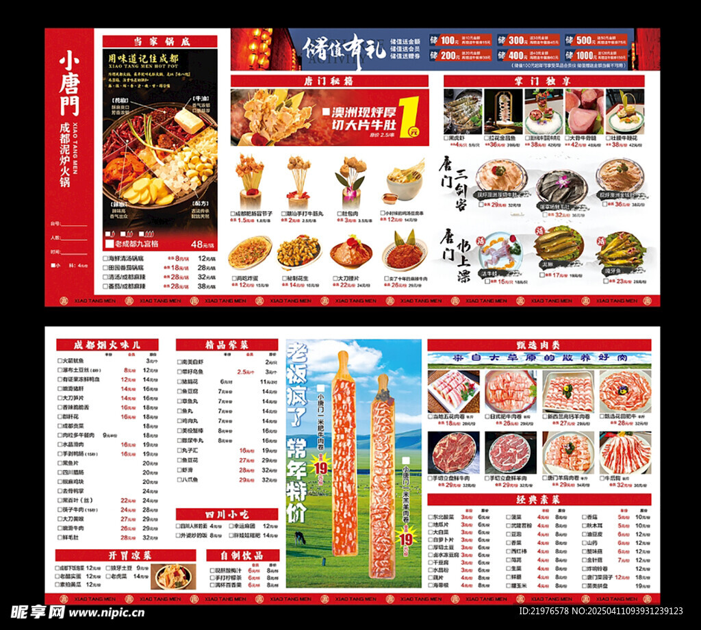 火锅店菜单