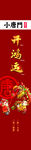 火锅腰封