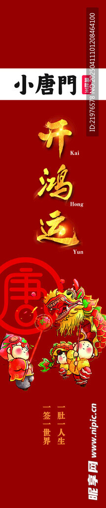 火锅腰封