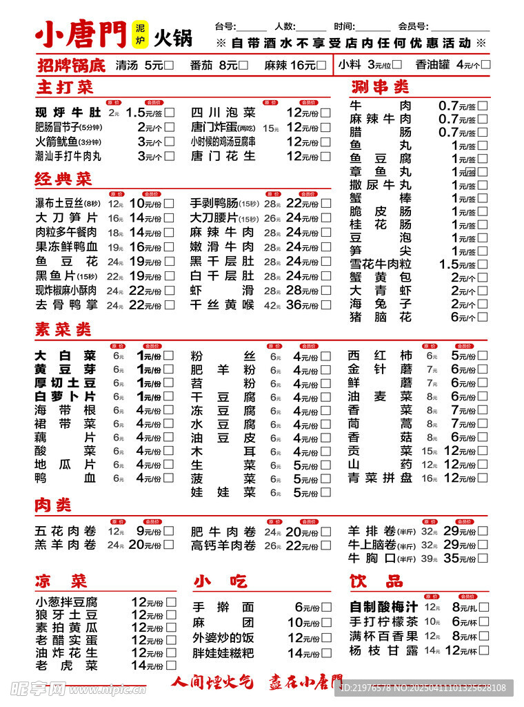 火锅菜单