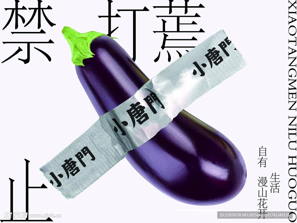 网红海报