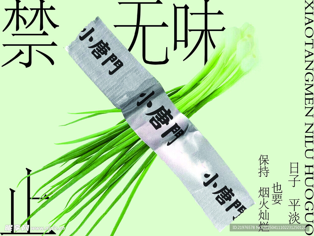 网红海报