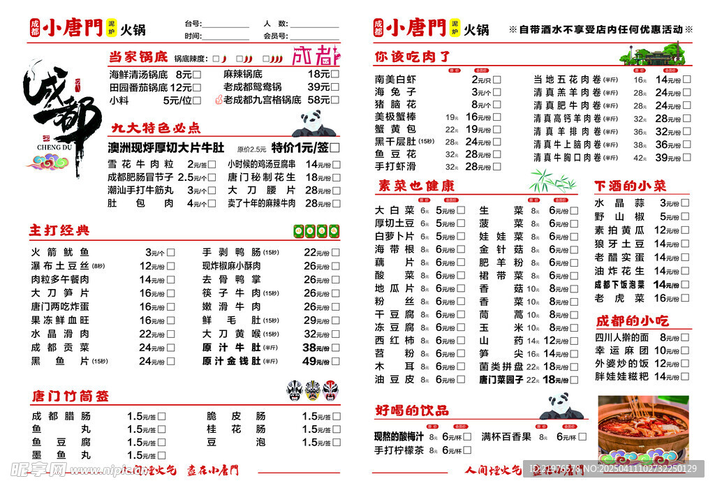 网红海报