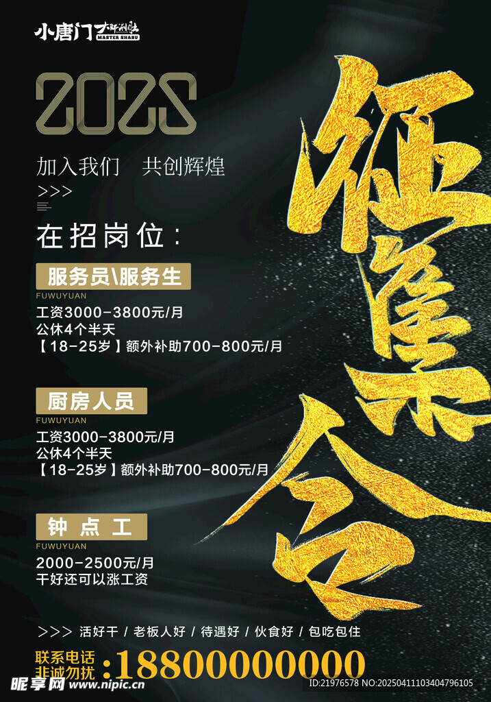 招聘海报
