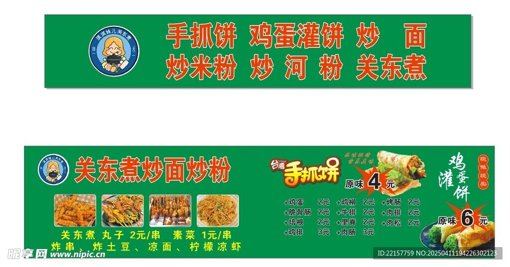 手抓饼