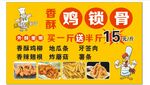 鸡锁骨 图片