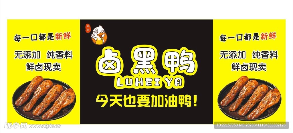 卤黑鸭  图片 