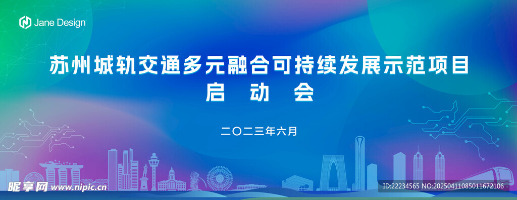 城轨交通多元融合可持续发展