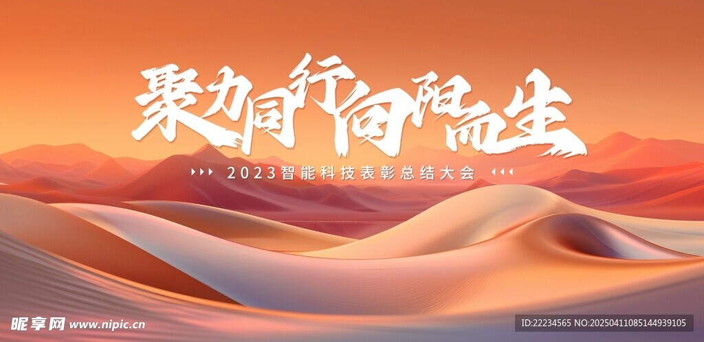 会议展板  主题背景