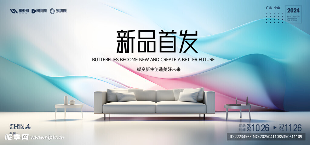 新品发布  新品首发  展板