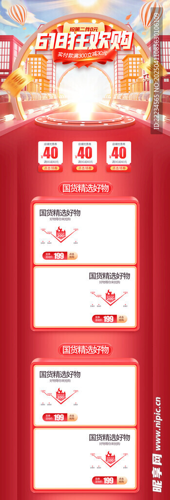 618狂欢购