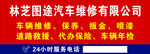 招牌 门头 长途 汽车 喷绘