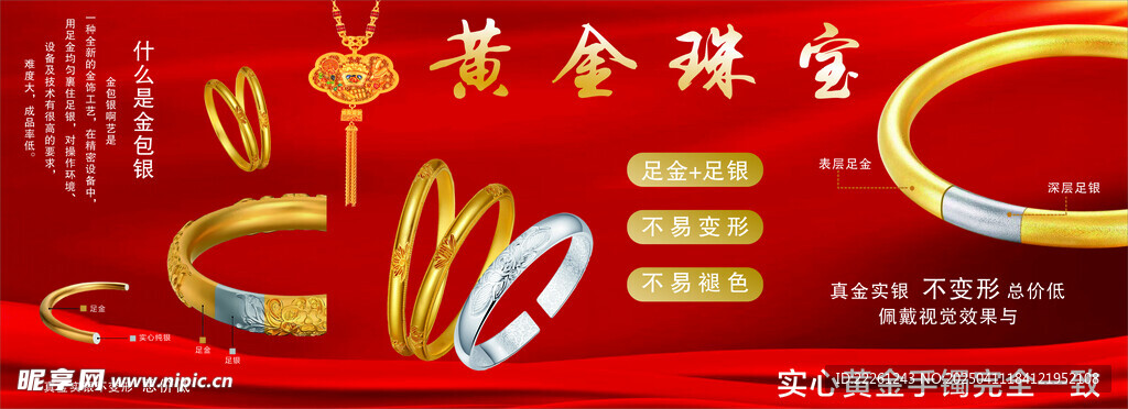 黄金 珠宝 金包银  真金