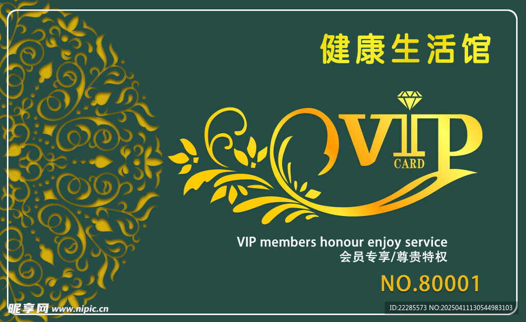 VIP卡