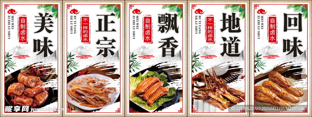 卤味展板