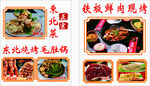 东北菜   鲜肉现烤    