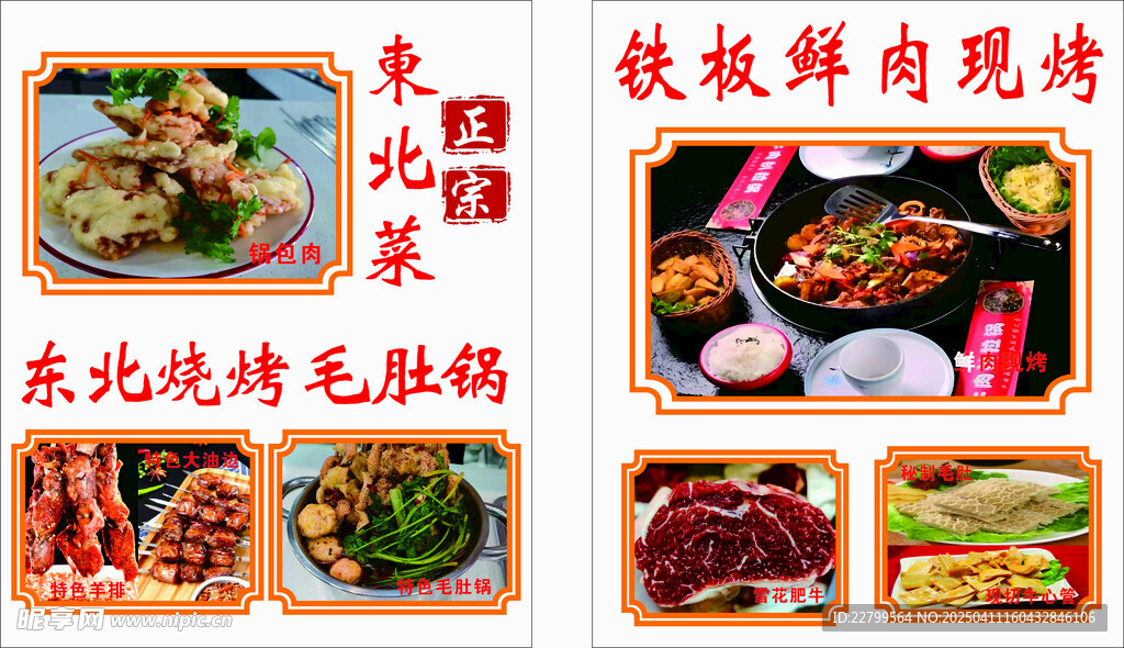 东北菜   鲜肉现烤    