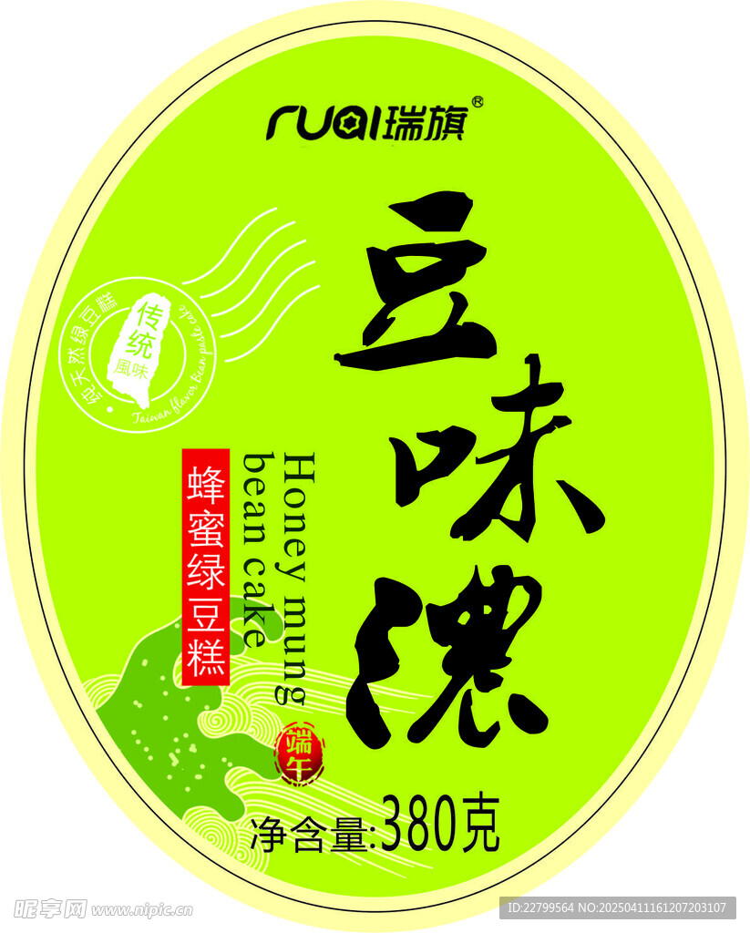 端午节   豆味  不干胶