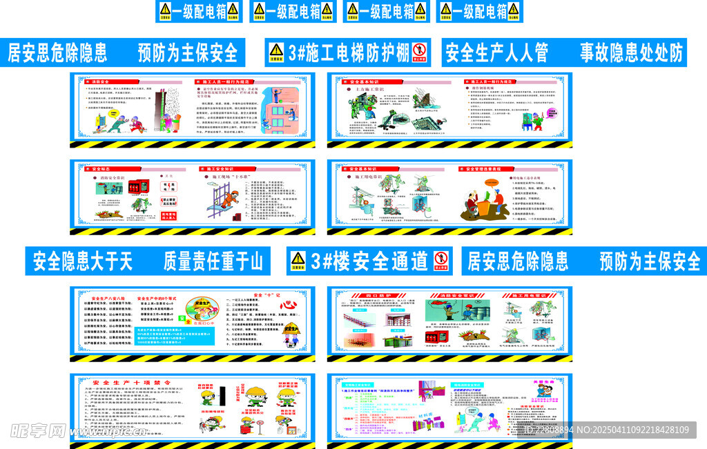 工地安全围挡