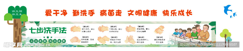洗手七步法