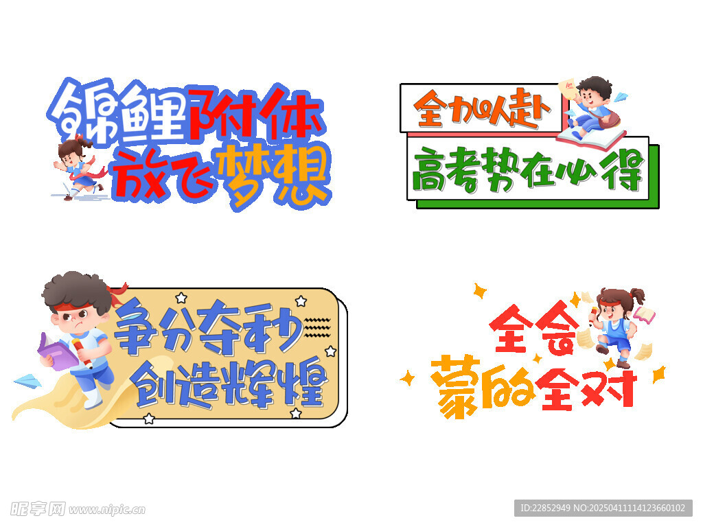 高考手举牌
