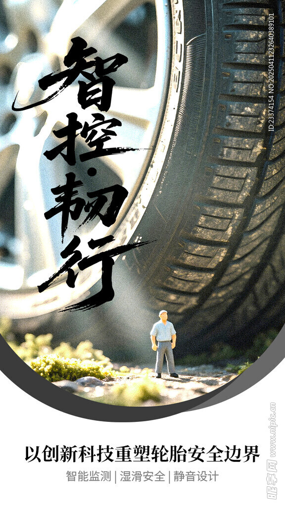 轮胎封面图