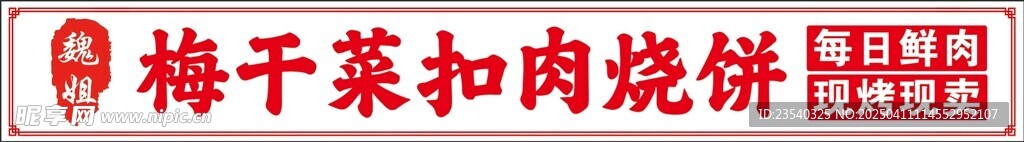烧饼灯箱